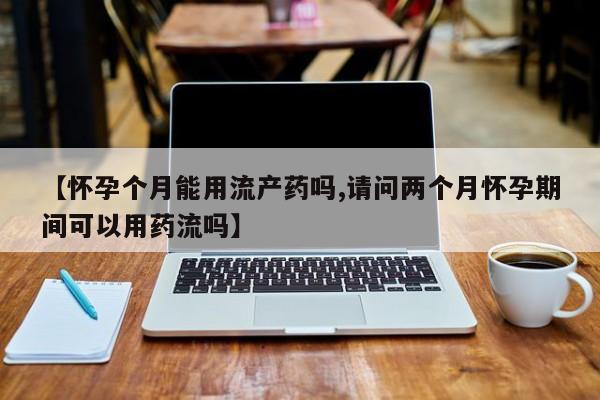 推荐个卖流产药的微信资讯 第58页